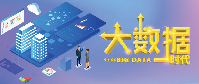 计算机大数据