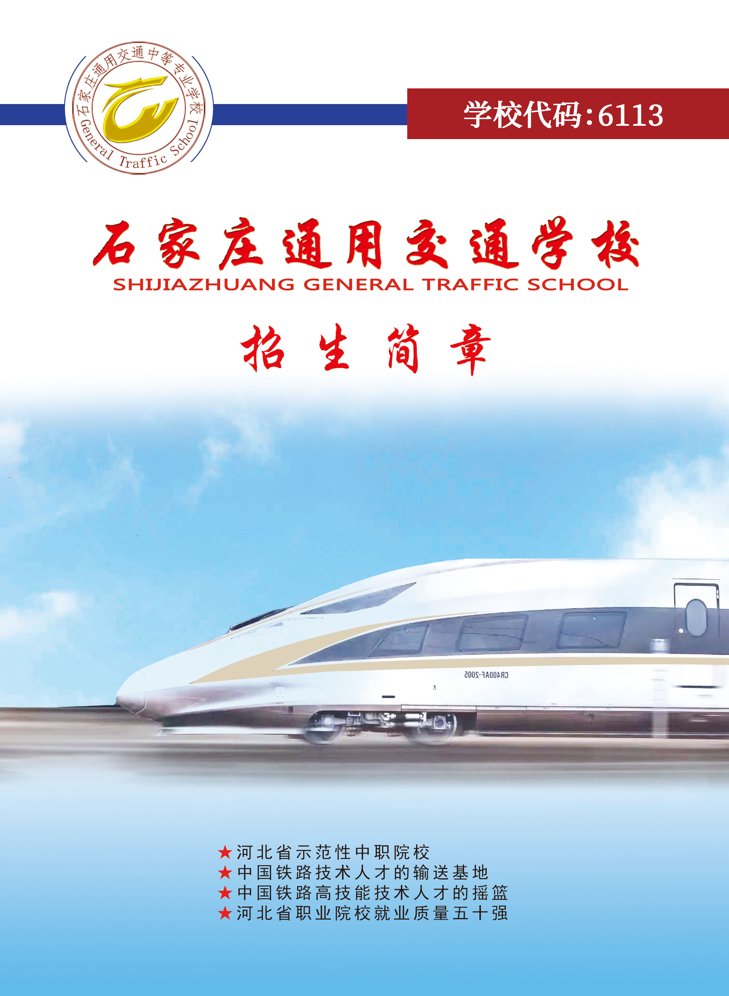 2020春季招生简章