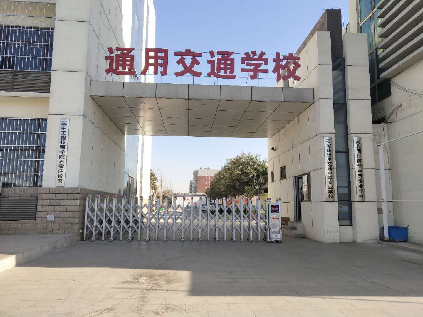 我校隆重举行冀中工程技师学院石家庄校区揭牌仪式